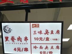 门面-老绍兴三味臭豆腐(奥林匹克购物广场店)