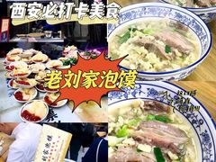 -老刘家泡馍·陕西老字号(钟楼广济街店)