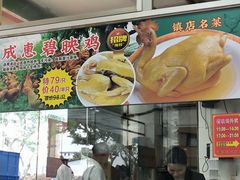 -成惠食府(赤岗店)