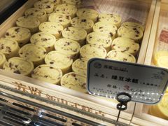 绿豆冰糕-苏览新中式糕点(丽发新城店)