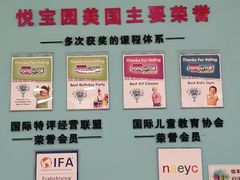 -悦宝园早教中心(庐阳区省直中心店)