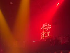 -赤红音乐现场(浦东金桥路店)