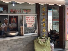门面-王阿姨文昌油赞子(府桥街店)