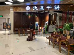 门面-氿熹干锅•牛蛙•烤鱼(印象城店)