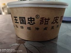 -王国忠甜皮鸭(纬六店)