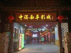 -三坊七巷历史文化街区