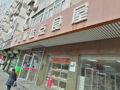 -爱德顺糕点食屋(利民道店)