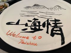 -新荣记(椒江店)
