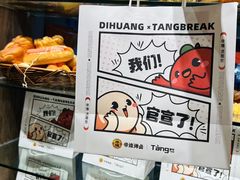 -烫面包·面包烘焙(绿地缤纷城店)