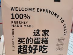 -玉见cake低糖蛋糕甜品台定制(河西店)