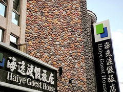 外观-屏东垦丁大街海逸渡假旅店民宿