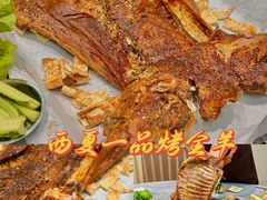 -西夏一品烤全羊(百桥路店)