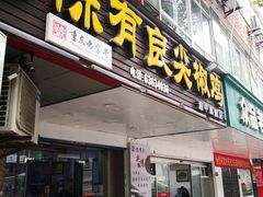 -陈有良尖椒鸡(渝中旗舰店)