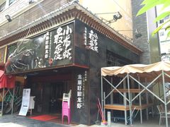 门面-龙巢盱眙龙虾·牛蛙·烧烤宵夜(八卦岭店)