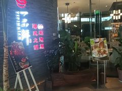 -一品鲜海鲜火锅(海信广场店)