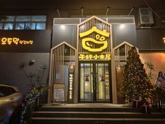 -干杯小木屋米酒店(罗斯福店)