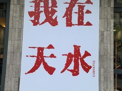 -胖子鱼·天水麻辣鱼火锅(秦州407店)