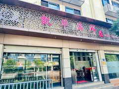 -凯华海鲜火锅·传承三十六年