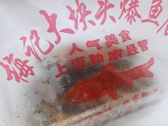 -梅记大块头爆鱼店(乍浦路店)