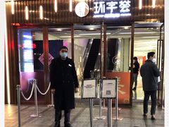 -中海环宇荟