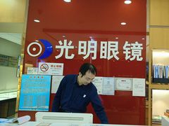 -光明眼镜·蔡司授权(徐泾店)