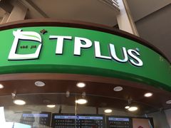 -TPLUS茶家(上海商城南京西路店)