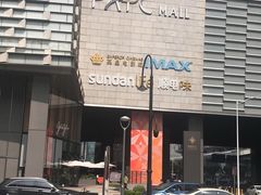 -英皇电影城(平安金融中心IMAX激光店)