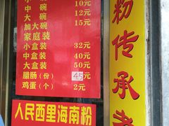 门面-宋记海南粉传承老店(人民西路店)