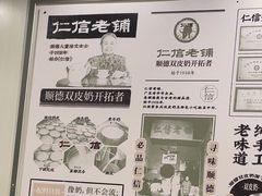 -仁信老铺甜品(北京路店)
