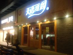 -天语雅阁(永乐路店)