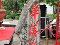 -华清宫景区