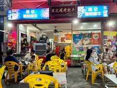 -旺记碳烤肥牛(总店)