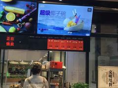 -野人先生现做冰淇淋(西安赛格店)