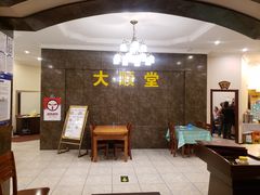 等位区-大顺堂食府(牛街店)