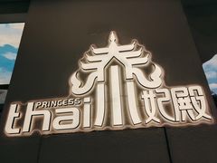 -泰妃殿(武汉首店)