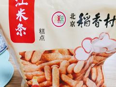 -北京稻香村(京港城生活广场店)