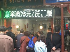 门面-刘纪孝腊牛羊肉(北广济街店)