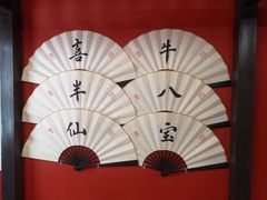 -喜半仙·牛八宝·两江米粉酒(普陀路店)