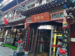 门面-老牌坊•鲁菜名店•地道济南菜(大观园商埠店)