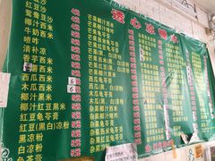菜单-透心凉糖水(听海居店)