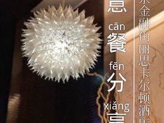 -北京金融街丽思卡尔顿酒店·意味轩 Cepe