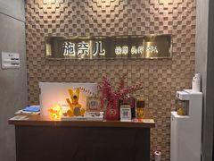 -施奈儿.洗头頭療.按摩SPA.采耳(上梅林店)