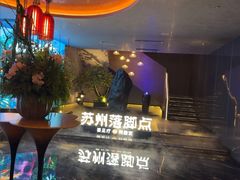 -唐宫足道·SPA·住宿24H会所(木渎店)