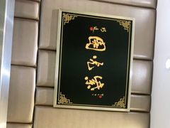 -紫光园·烤鸭(吕家营店)