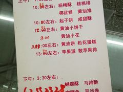 菜单-中关村茶点