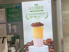 -仙雨林·奶茶鲜果茶(书院巷店)