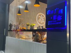 -友达面馆(广州总店)