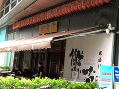 门面-熊藏居酒屋(kkone店)