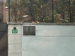 -安福路