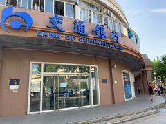 -交通银行(上海共和新路支行)